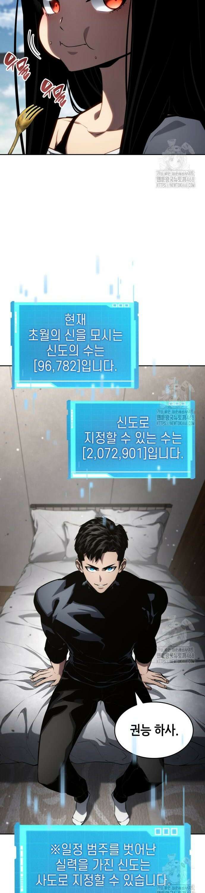 나 혼자 특성빨로 무한 성장 129화 5