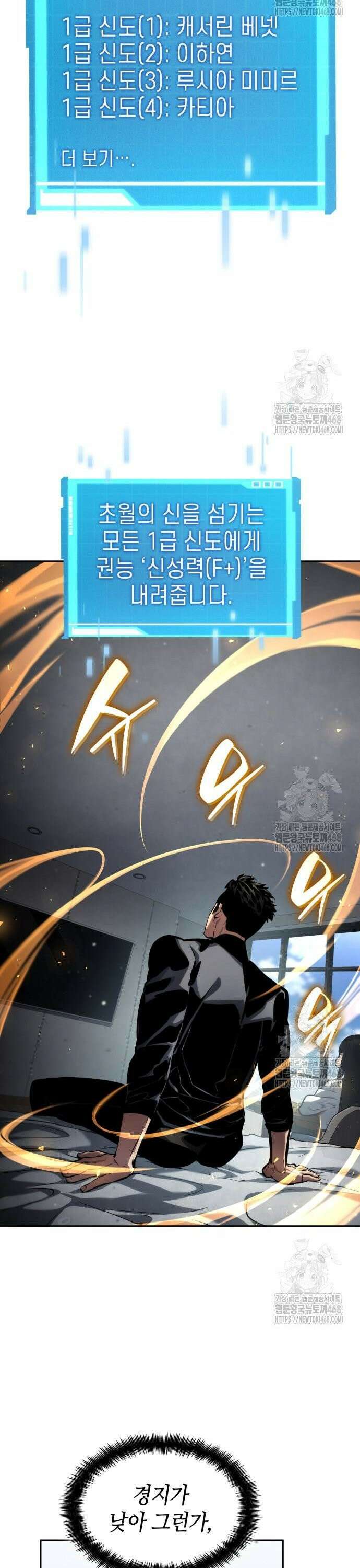 나 혼자 특성빨로 무한 성장 129화 6