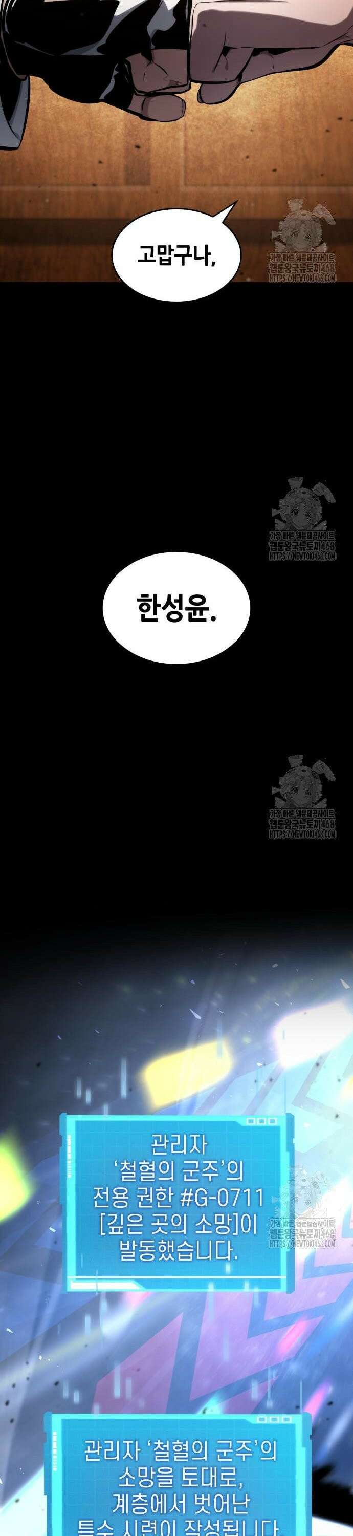 나 혼자 특성빨로 무한 성장 129화 22