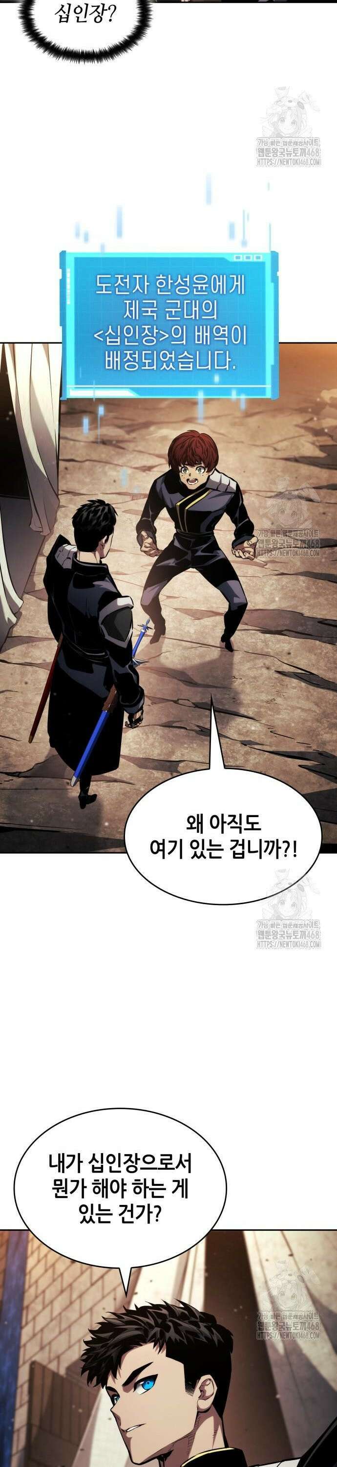 나 혼자 특성빨로 무한 성장 129화 30