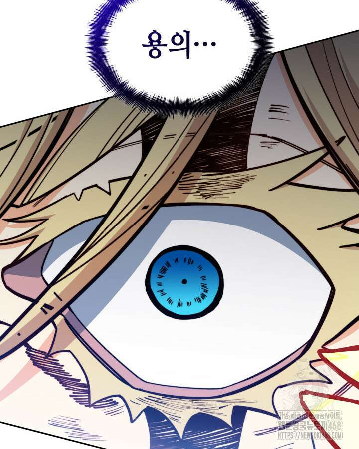 백룡공작 팬드래건 128화 4