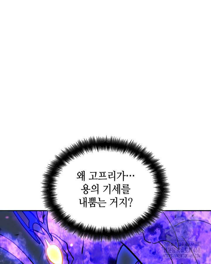 백룡공작 팬드래건 128화 13