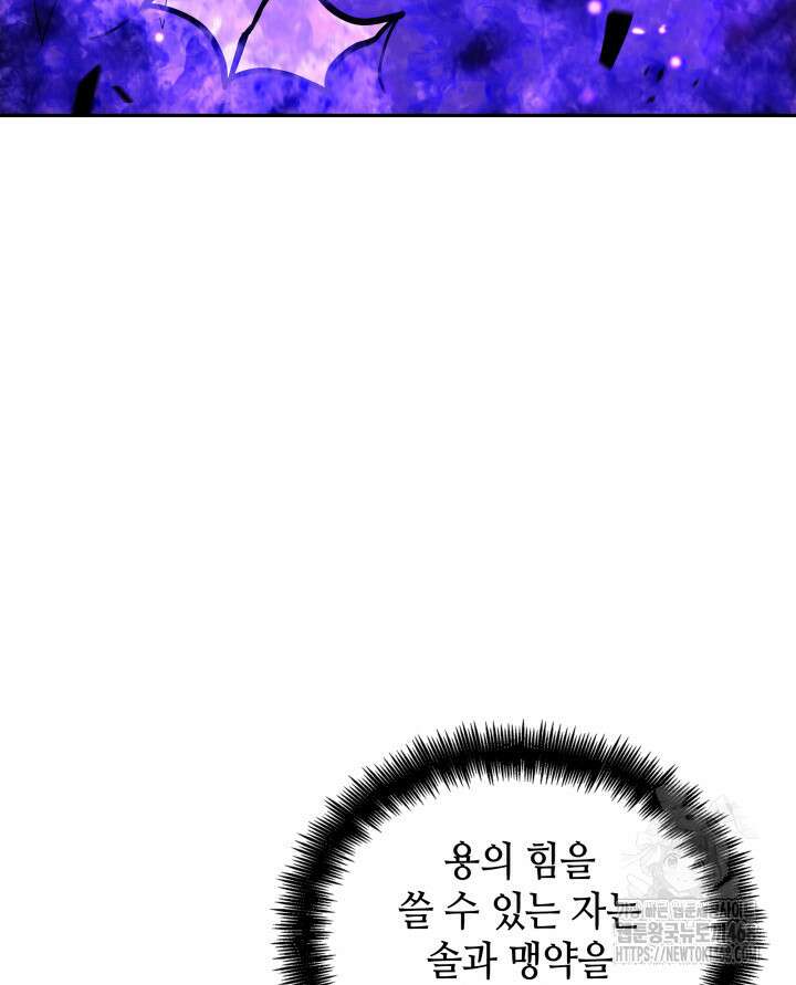 백룡공작 팬드래건 128화 15