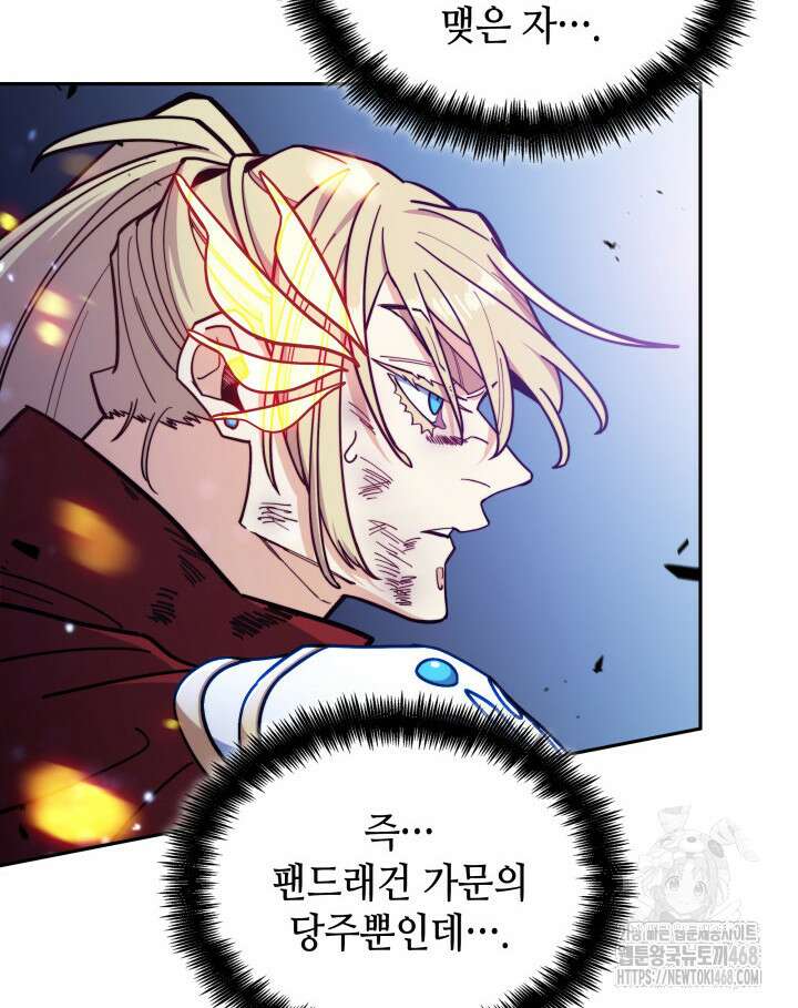 백룡공작 팬드래건 128화 16