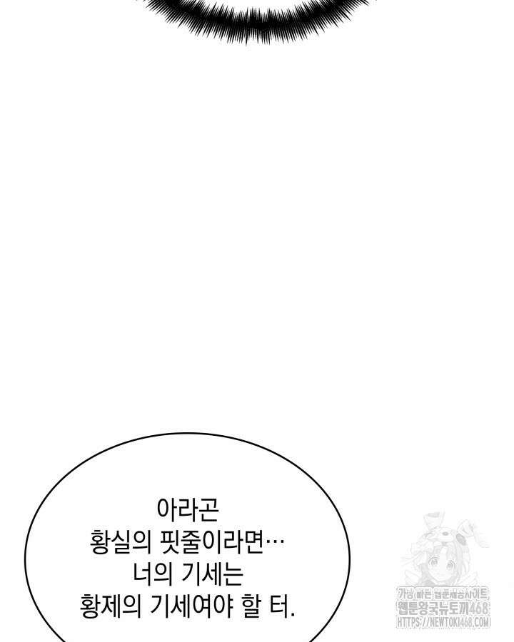 백룡공작 팬드래건 128화 17