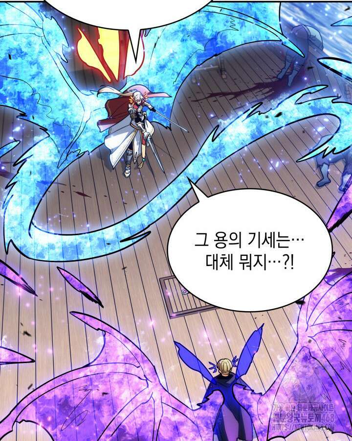 백룡공작 팬드래건 128화 18