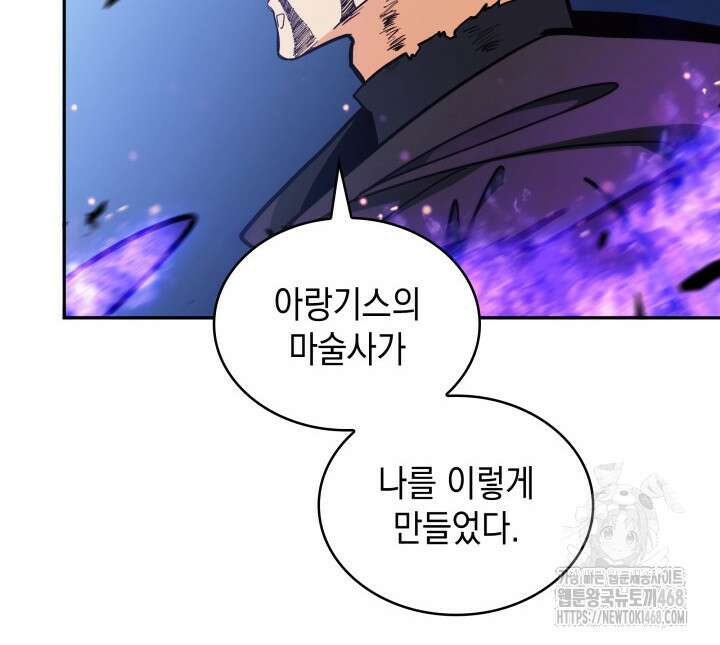 백룡공작 팬드래건 128화 21
