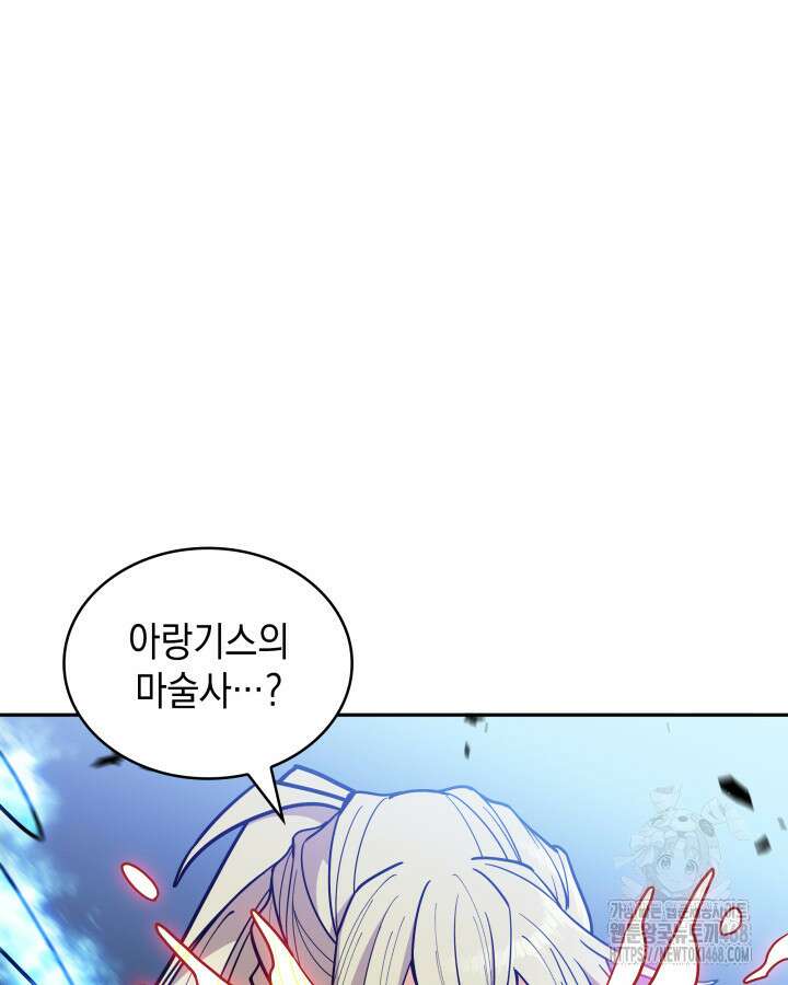 백룡공작 팬드래건 128화 22