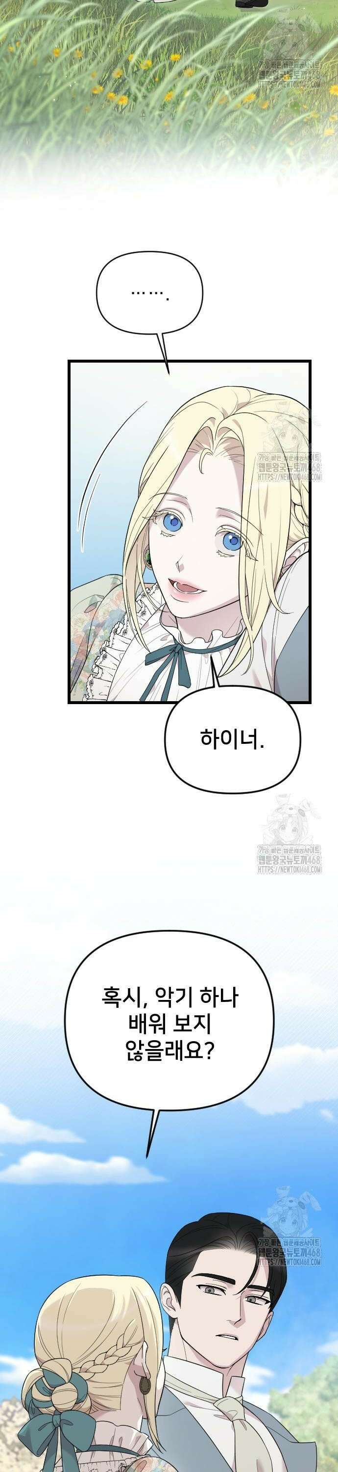 사랑하는 나의 억압자 63화 2