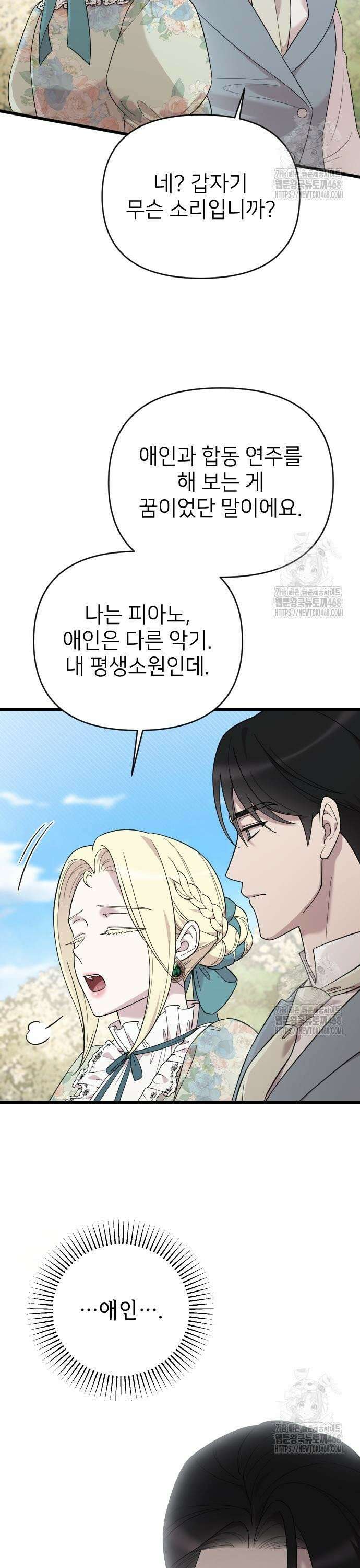 사랑하는 나의 억압자 63화 3