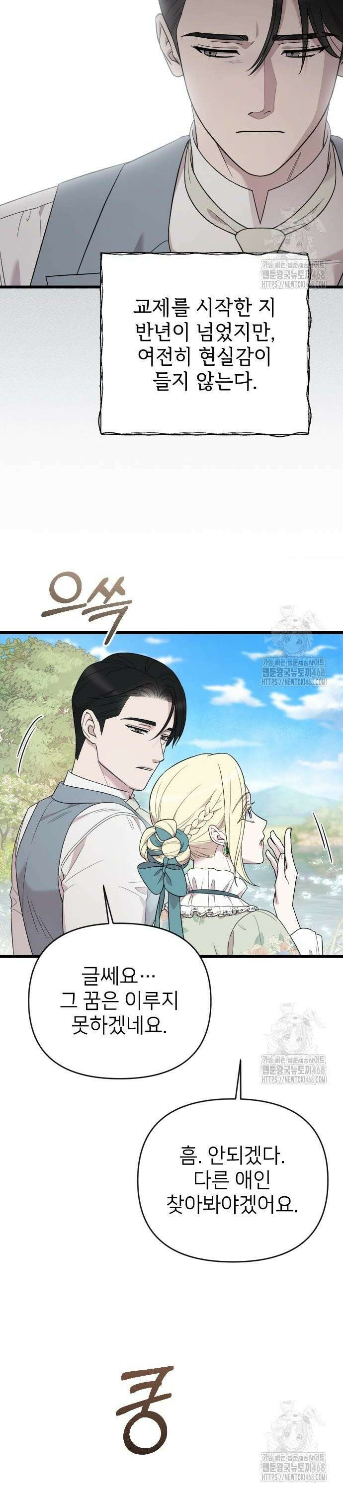 사랑하는 나의 억압자 63화 4