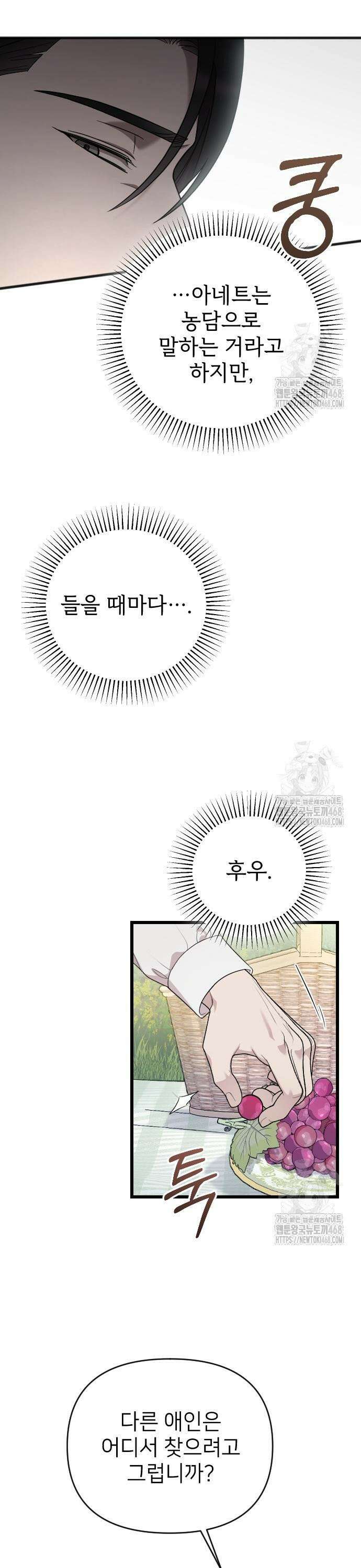 사랑하는 나의 억압자 63화 5