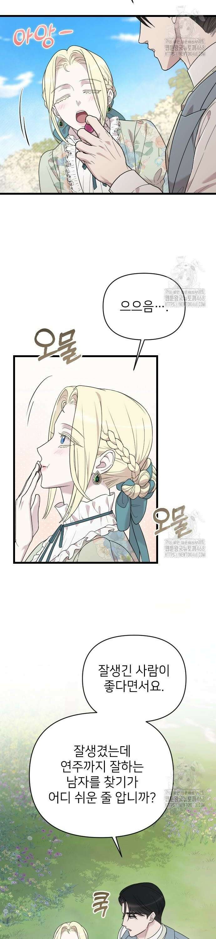 사랑하는 나의 억압자 63화 6
