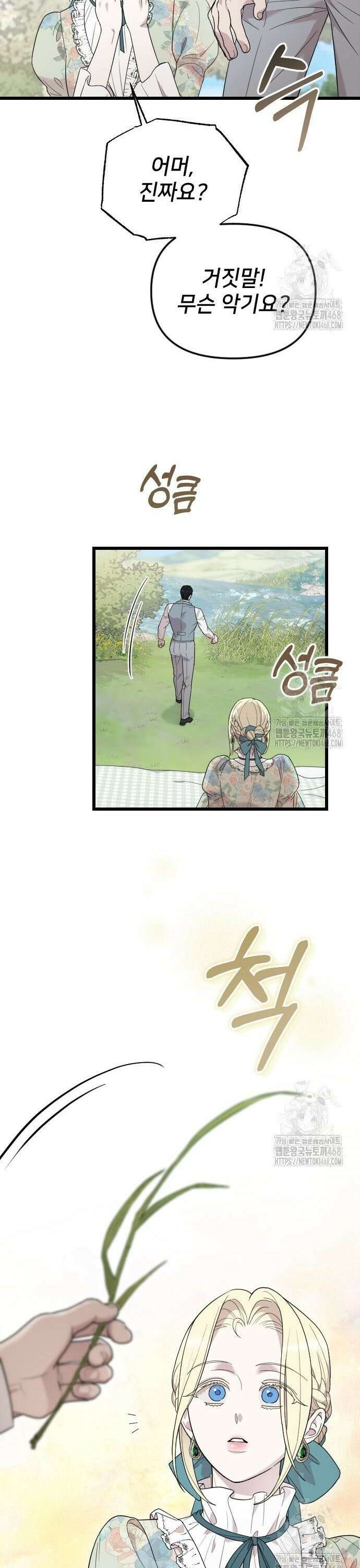사랑하는 나의 억압자 63화 8