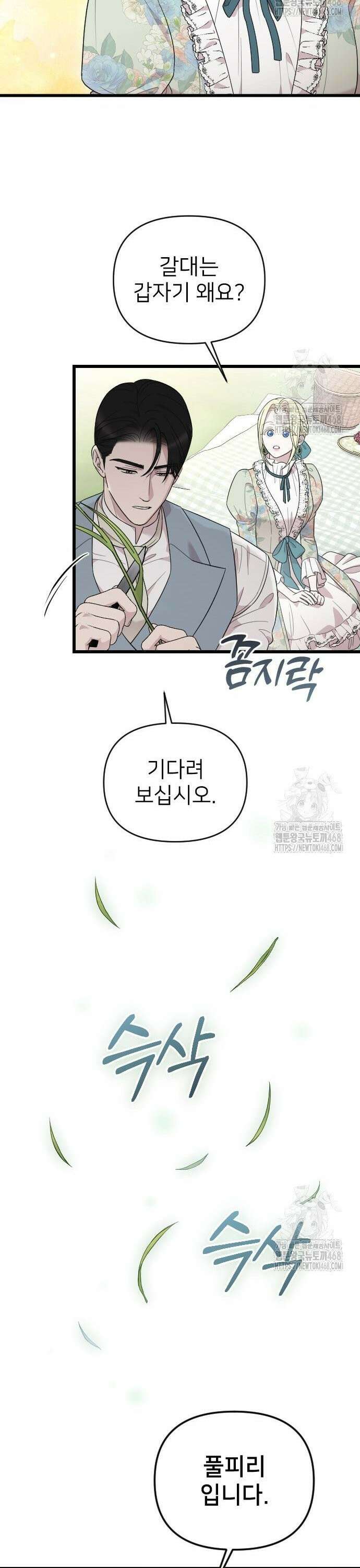 사랑하는 나의 억압자 63화 9