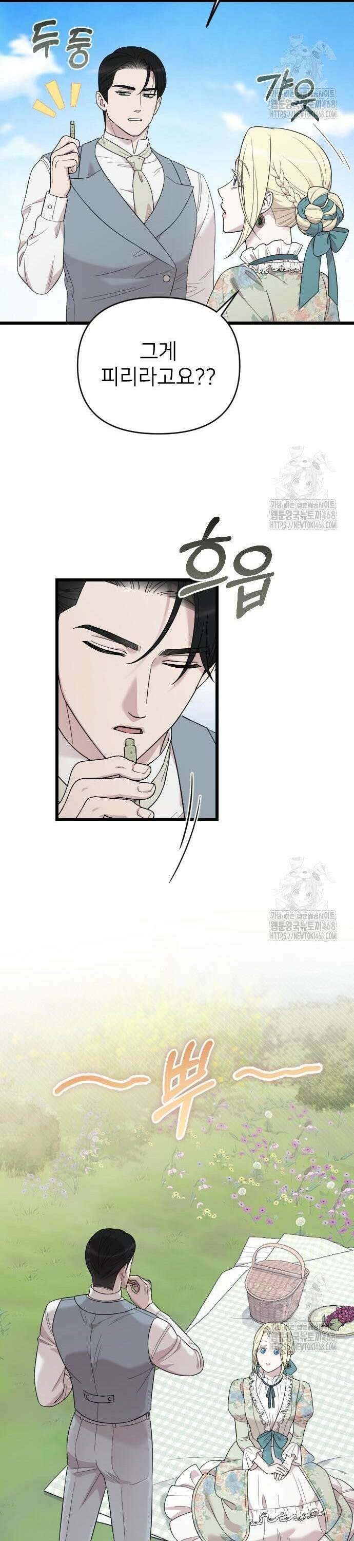 사랑하는 나의 억압자 63화 10