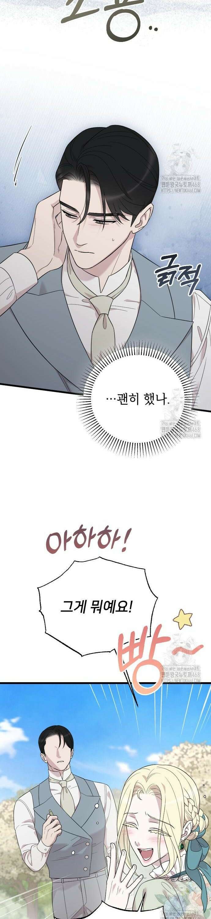 사랑하는 나의 억압자 63화 12