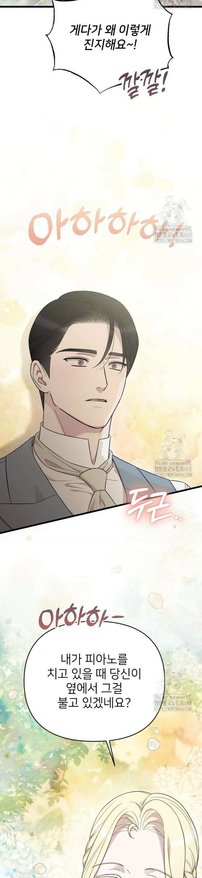 사랑하는 나의 억압자 63화 13