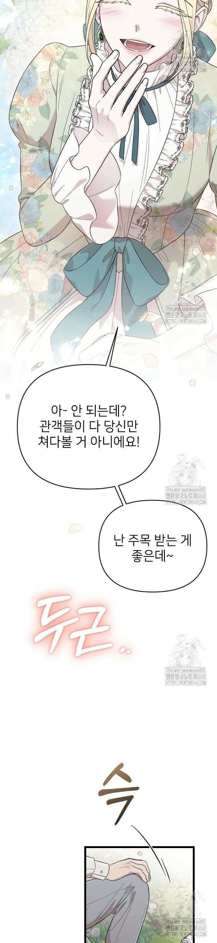 사랑하는 나의 억압자 63화 14