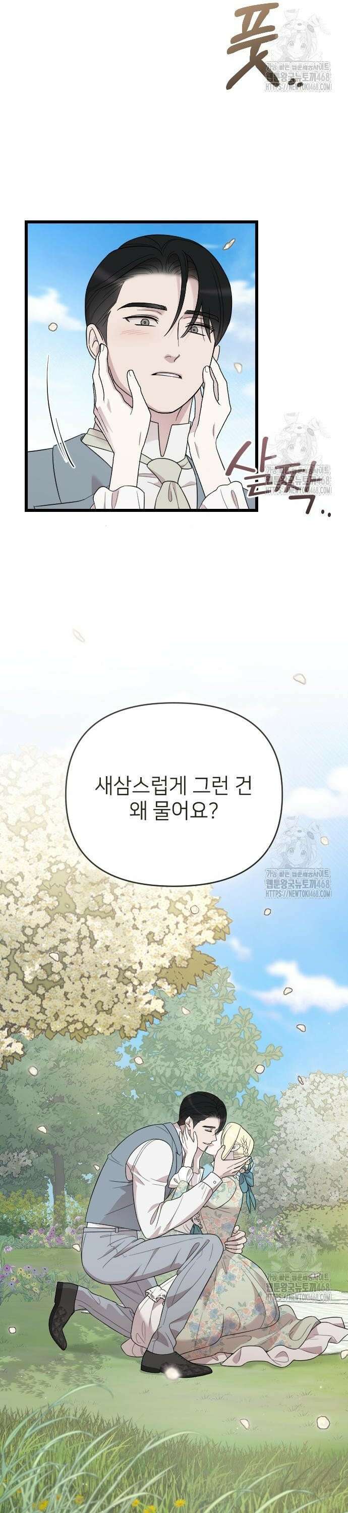 사랑하는 나의 억압자 63화 16
