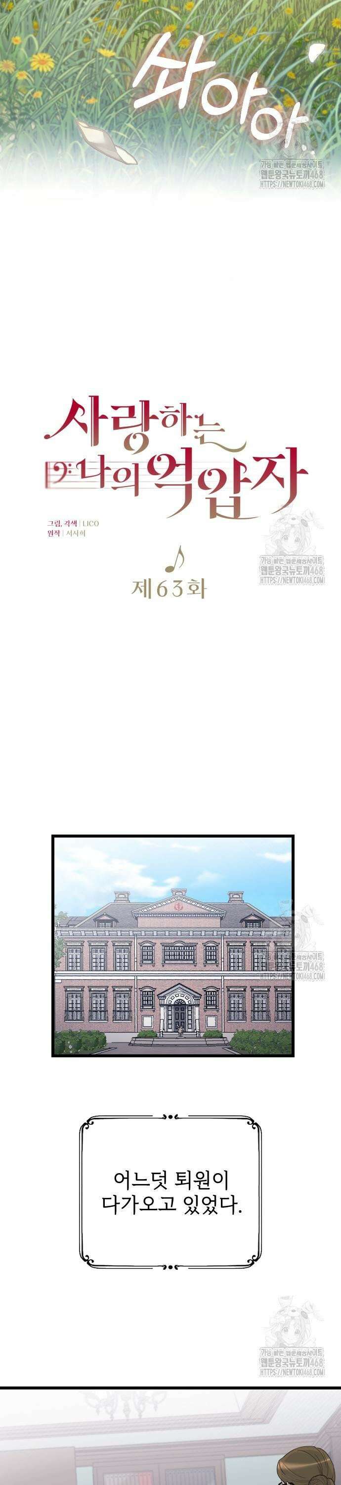 사랑하는 나의 억압자 63화 17