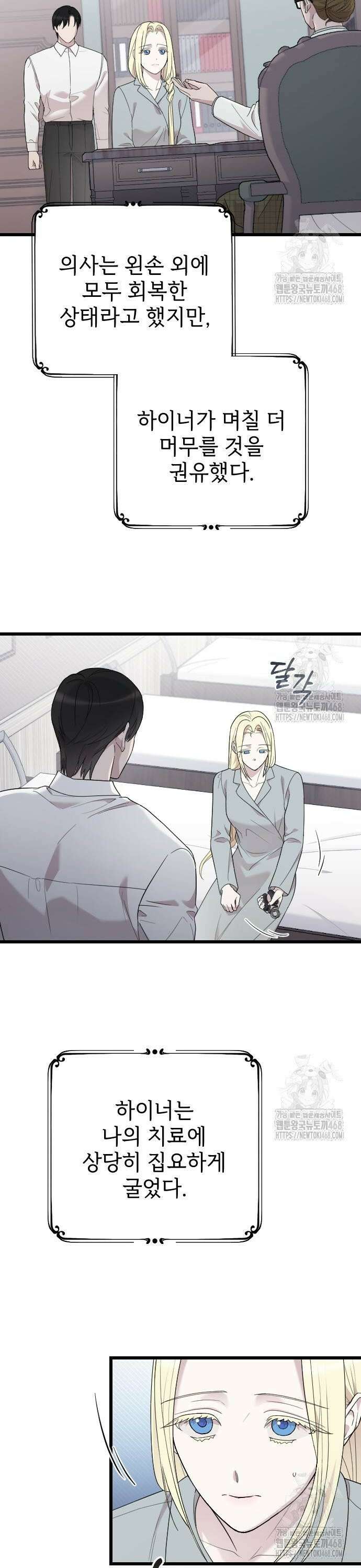 사랑하는 나의 억압자 63화 18