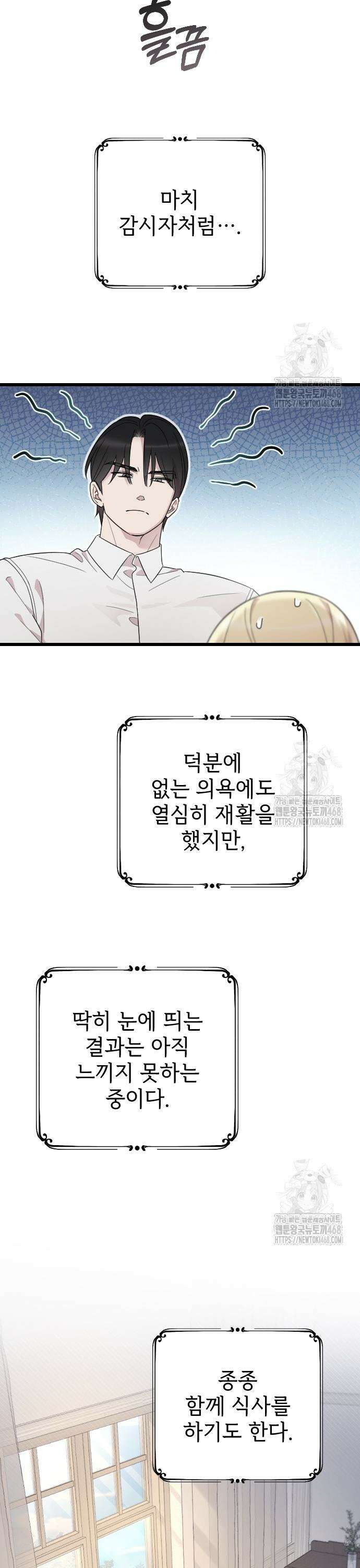 사랑하는 나의 억압자 63화 19