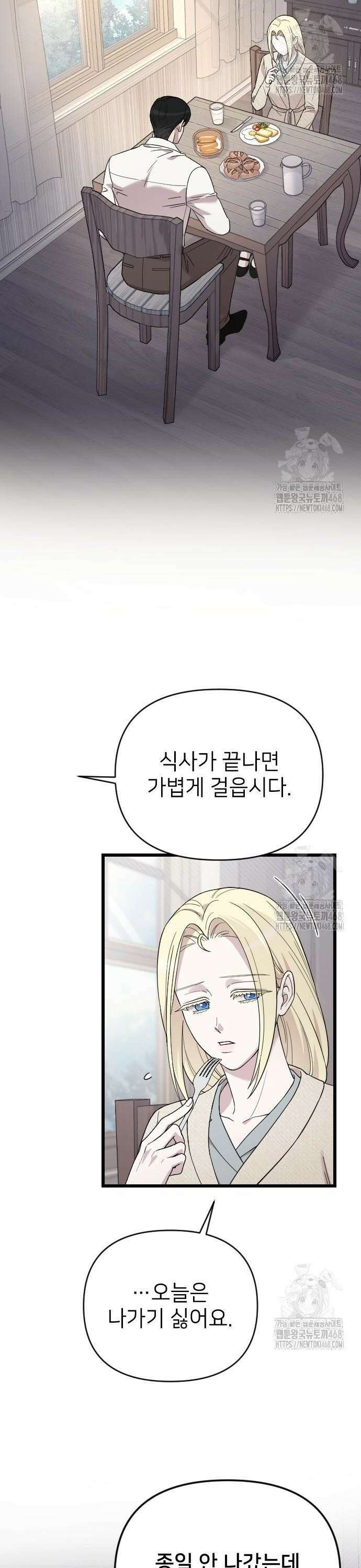 사랑하는 나의 억압자 63화 20