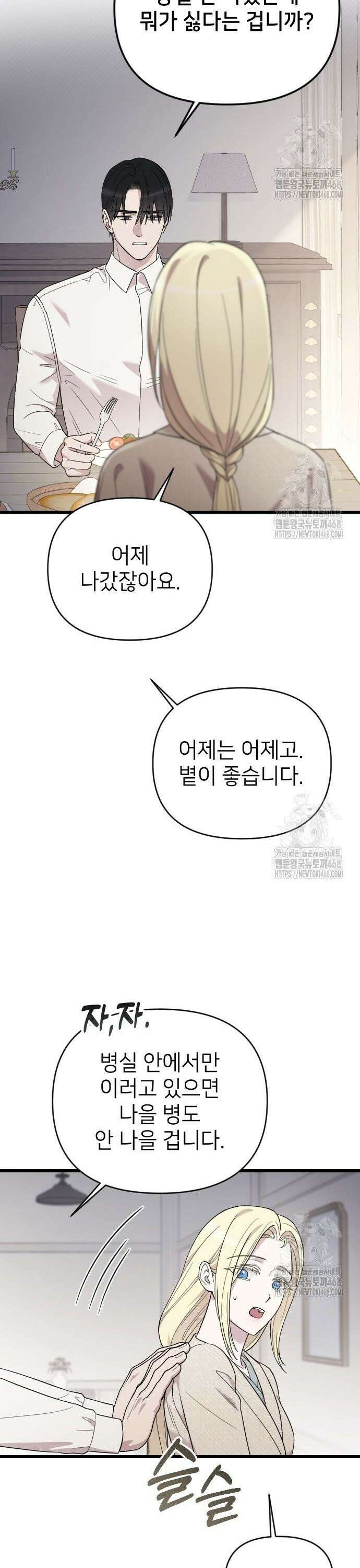 사랑하는 나의 억압자 63화 21
