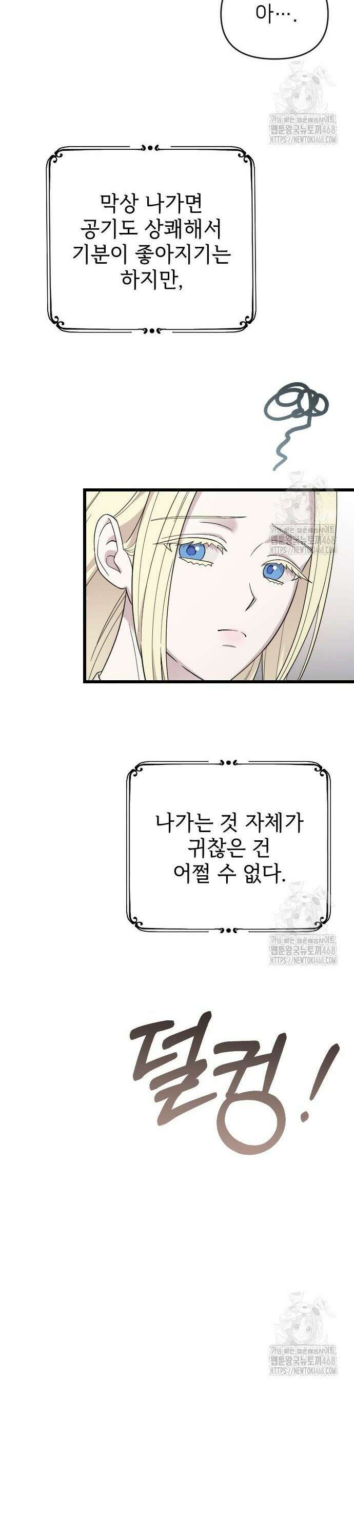 사랑하는 나의 억압자 63화 22