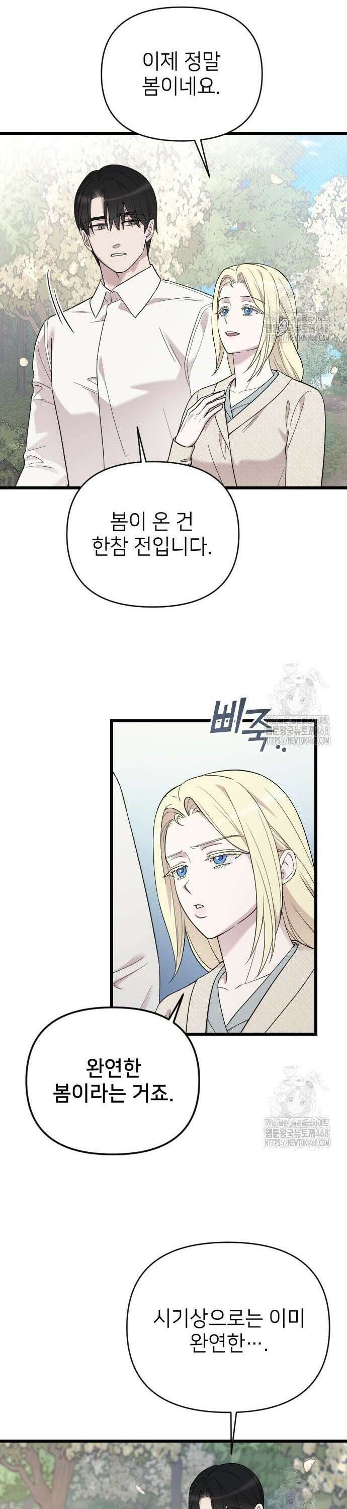 사랑하는 나의 억압자 63화 24