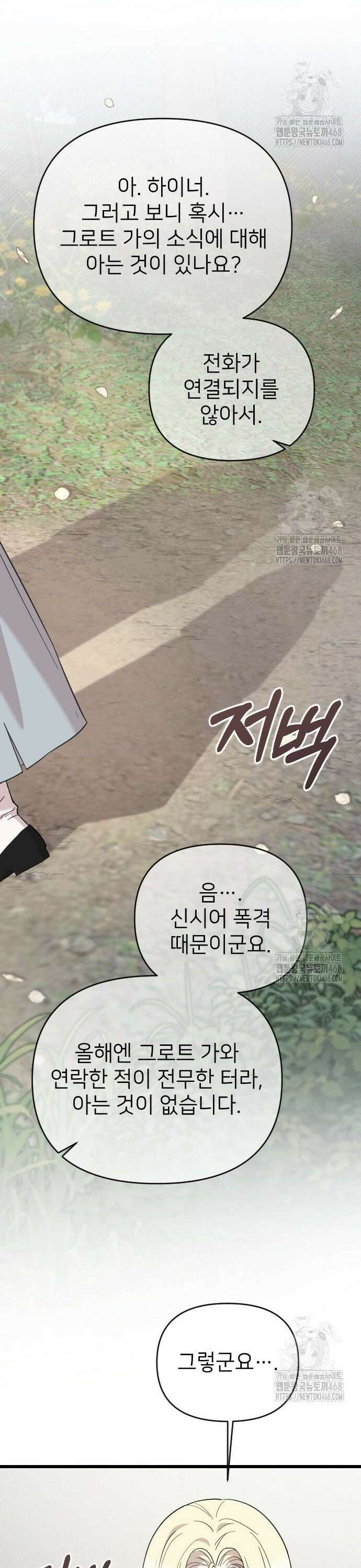 사랑하는 나의 억압자 63화 26