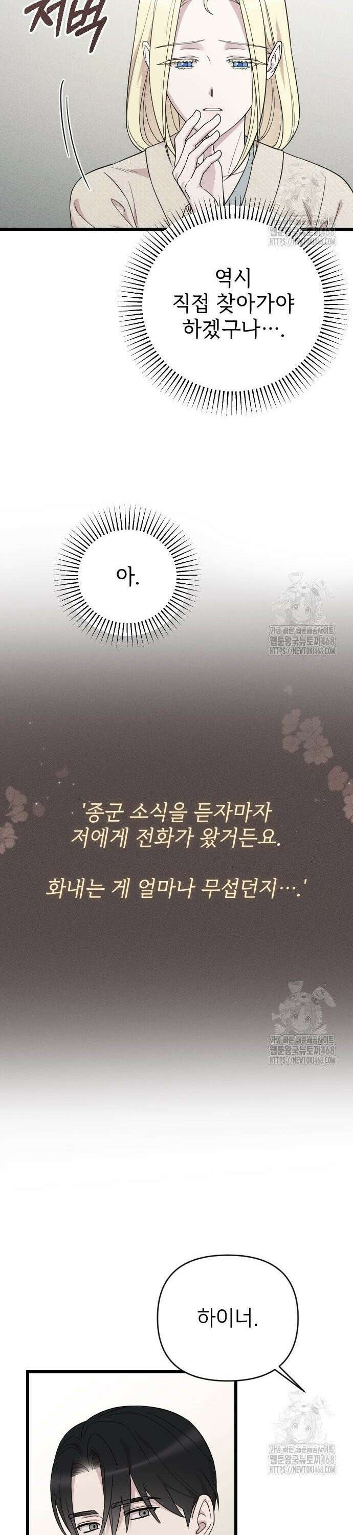 사랑하는 나의 억압자 63화 27