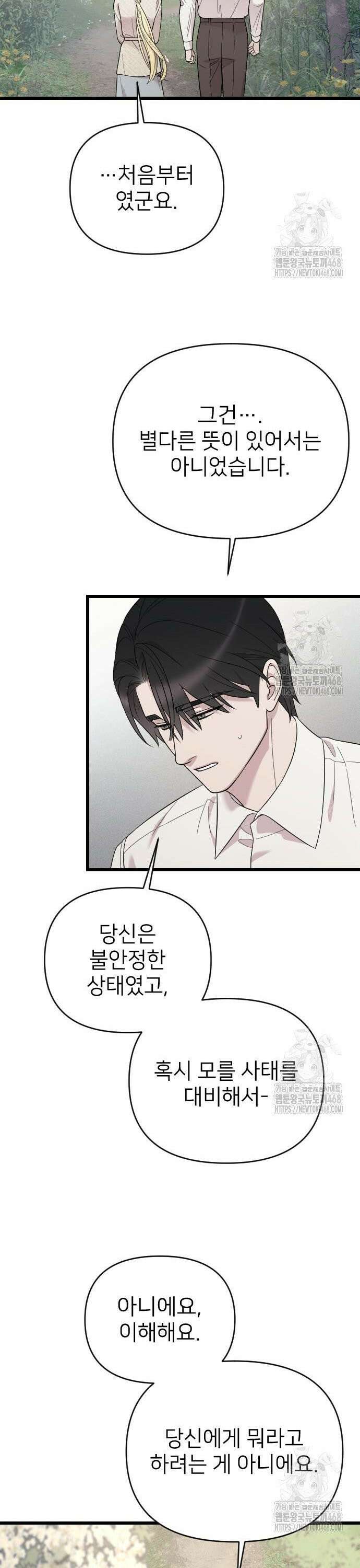 사랑하는 나의 억압자 63화 29