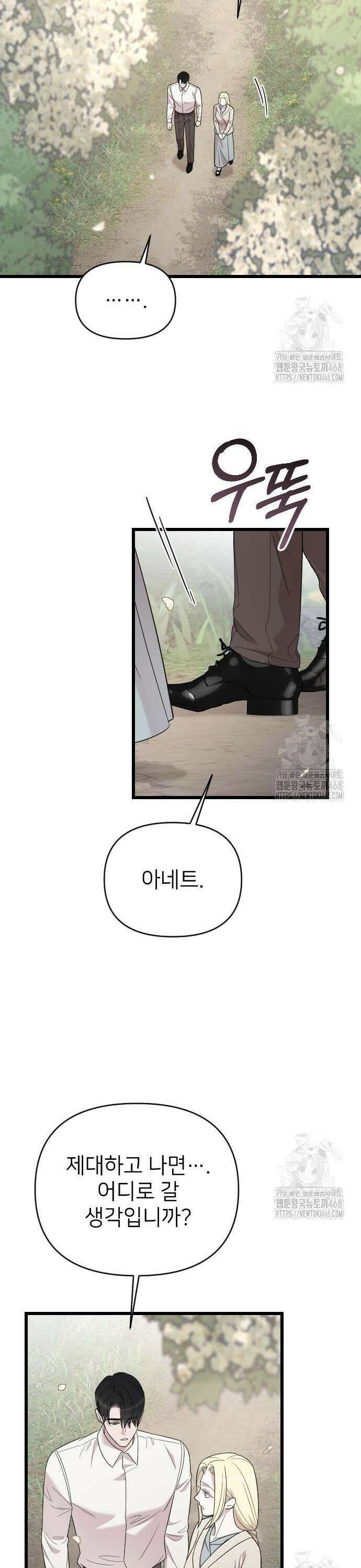 사랑하는 나의 억압자 63화 30