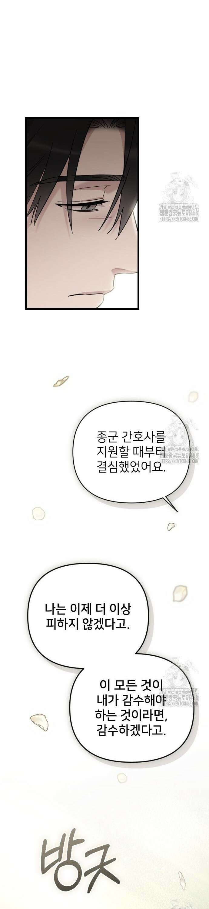사랑하는 나의 억압자 63화 34