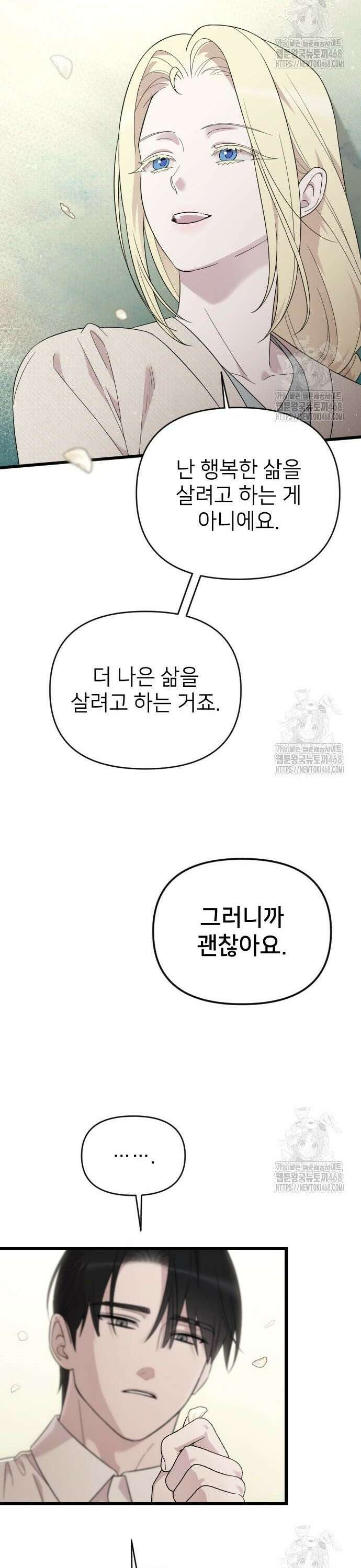 사랑하는 나의 억압자 63화 35