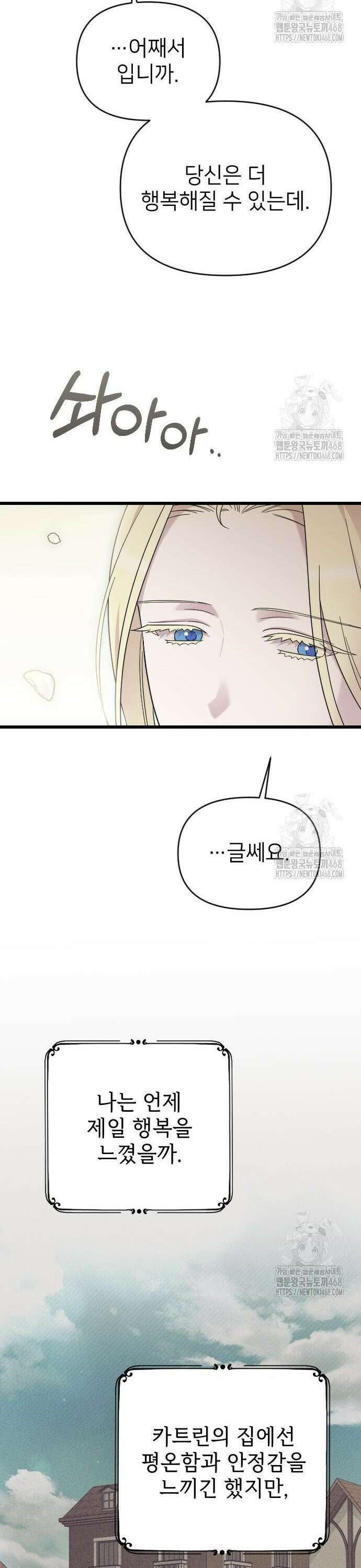 사랑하는 나의 억압자 63화 36