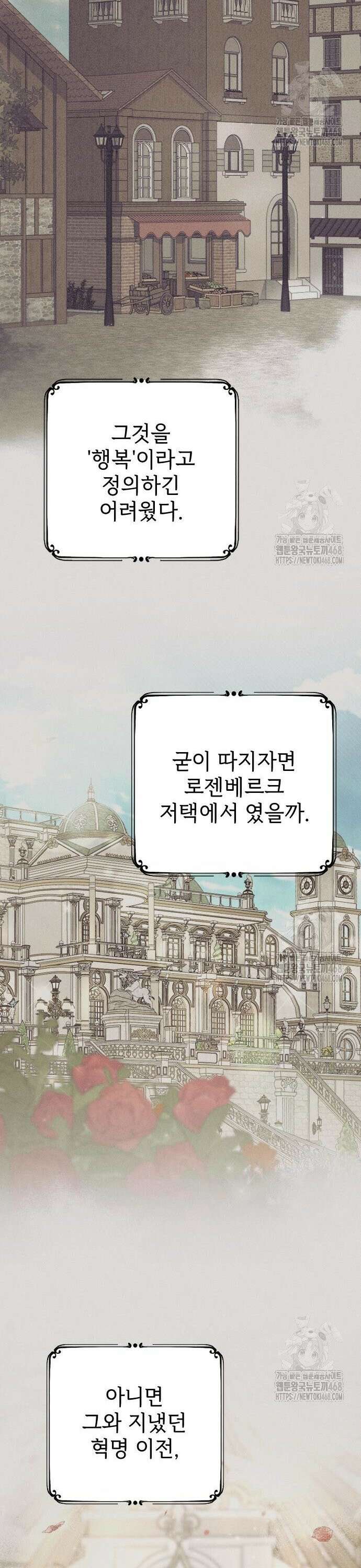 사랑하는 나의 억압자 63화 37