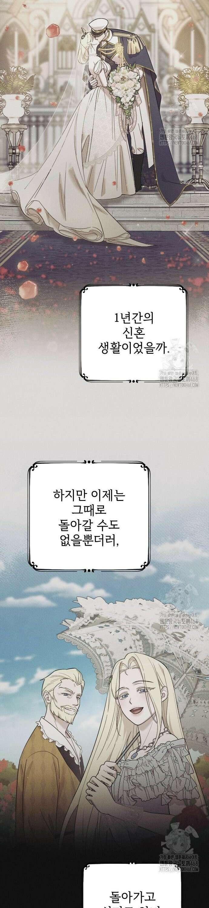 사랑하는 나의 억압자 63화 38