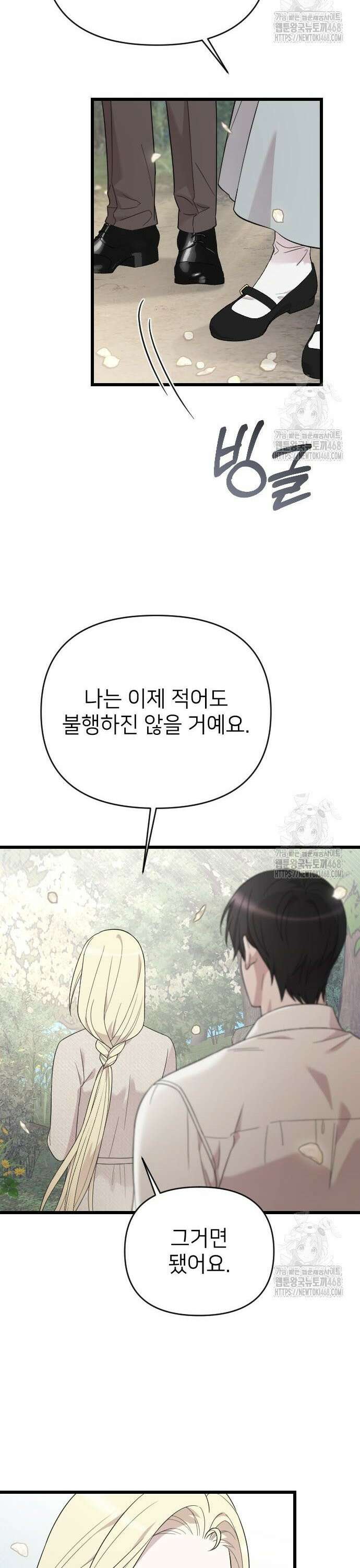 사랑하는 나의 억압자 63화 40