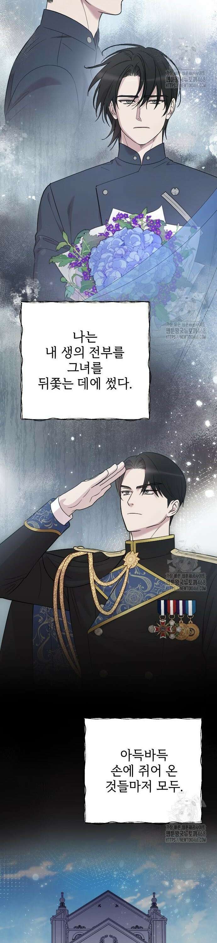 사랑하는 나의 억압자 63화 42