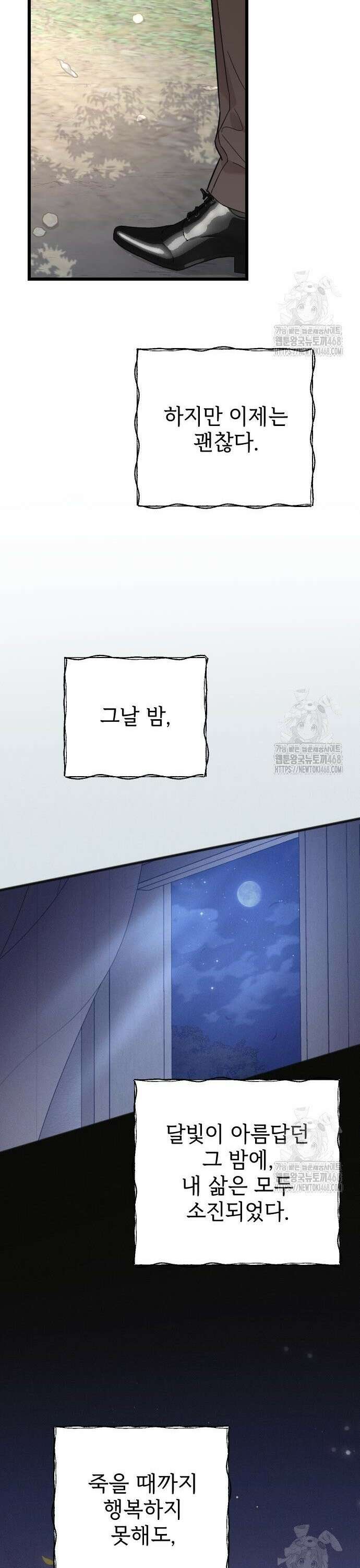 사랑하는 나의 억압자 63화 44