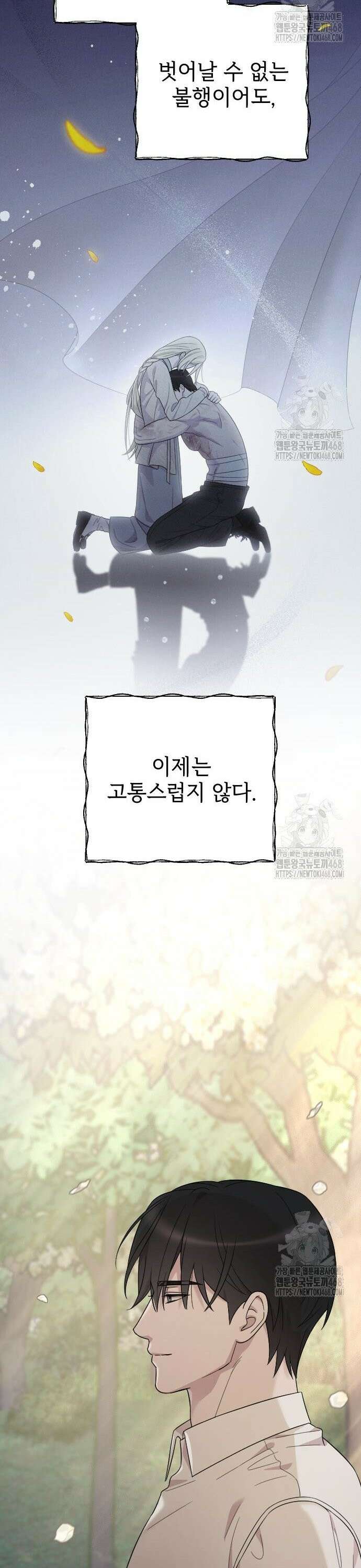 사랑하는 나의 억압자 63화 45