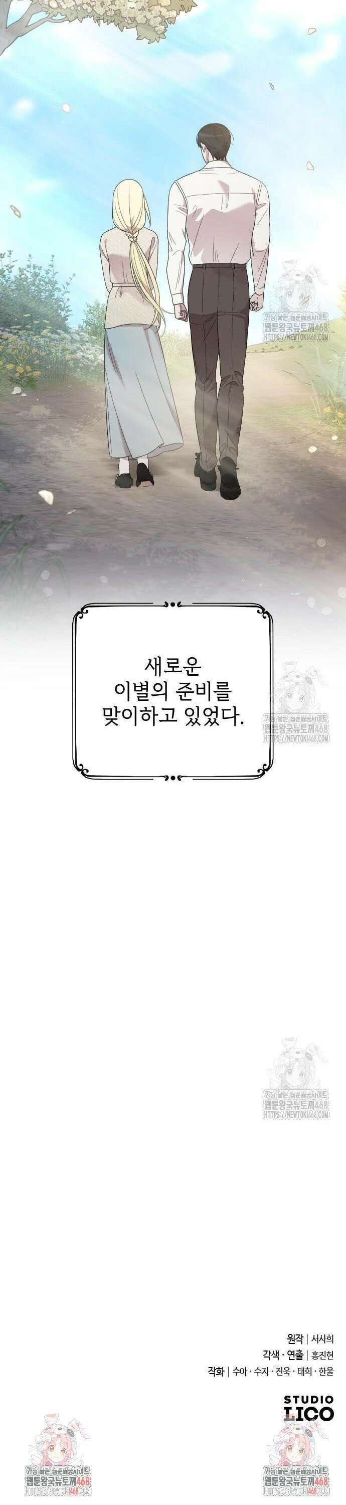 사랑하는 나의 억압자 63화 48