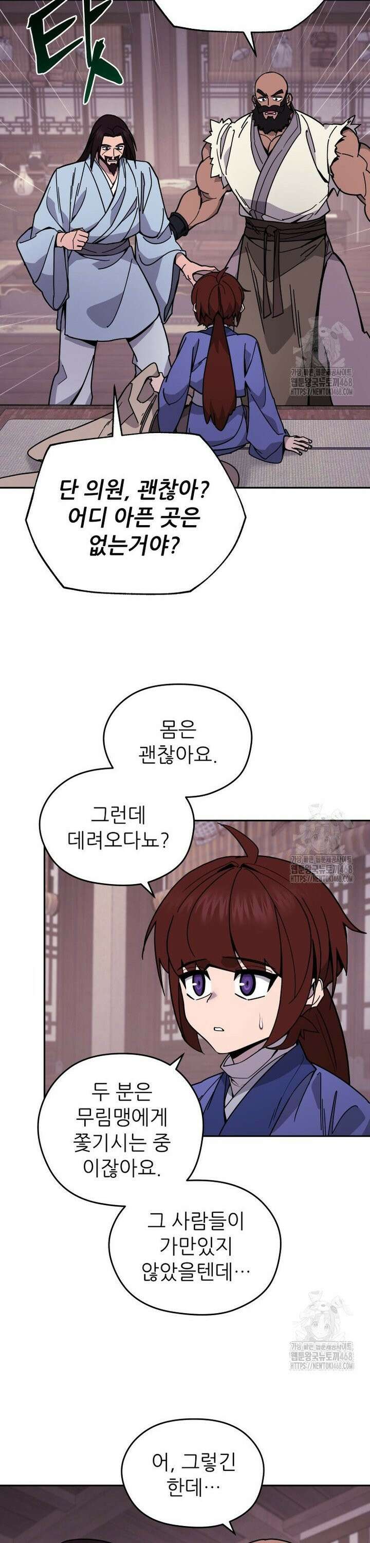 신마의선 10화 2