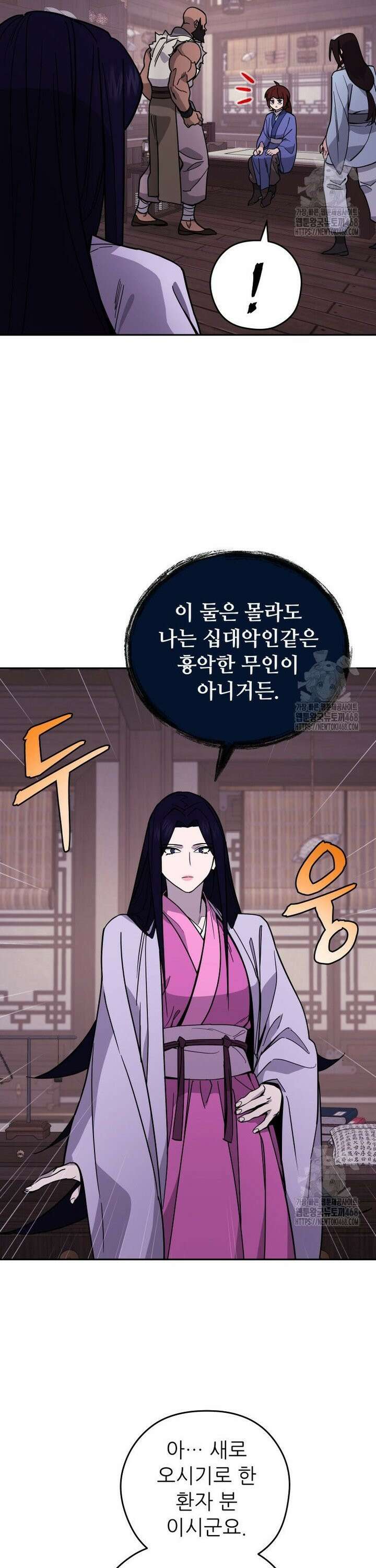 신마의선 10화 4