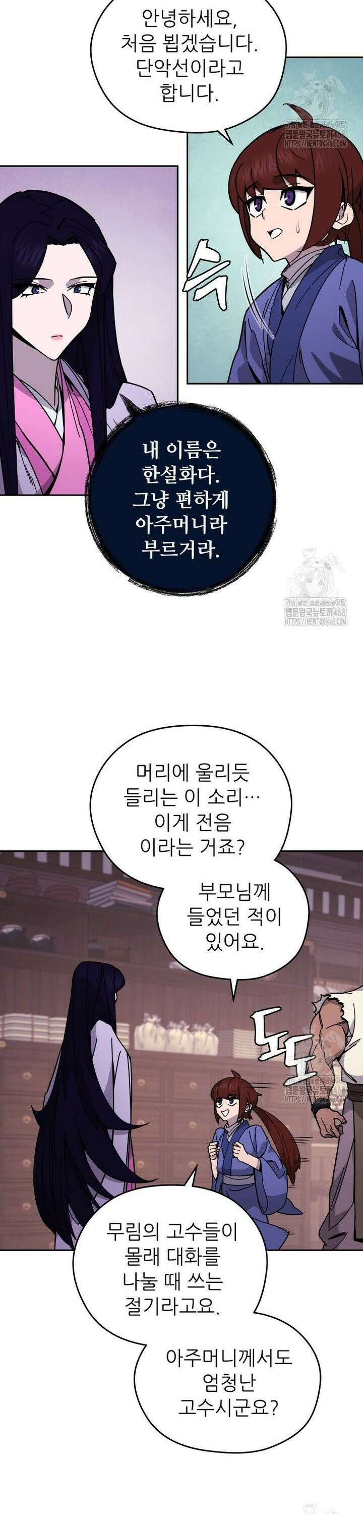 신마의선 10화 5