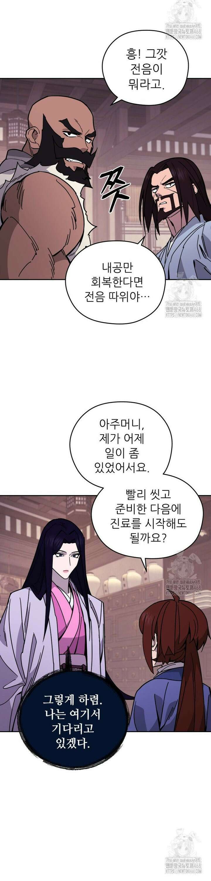 신마의선 10화 6