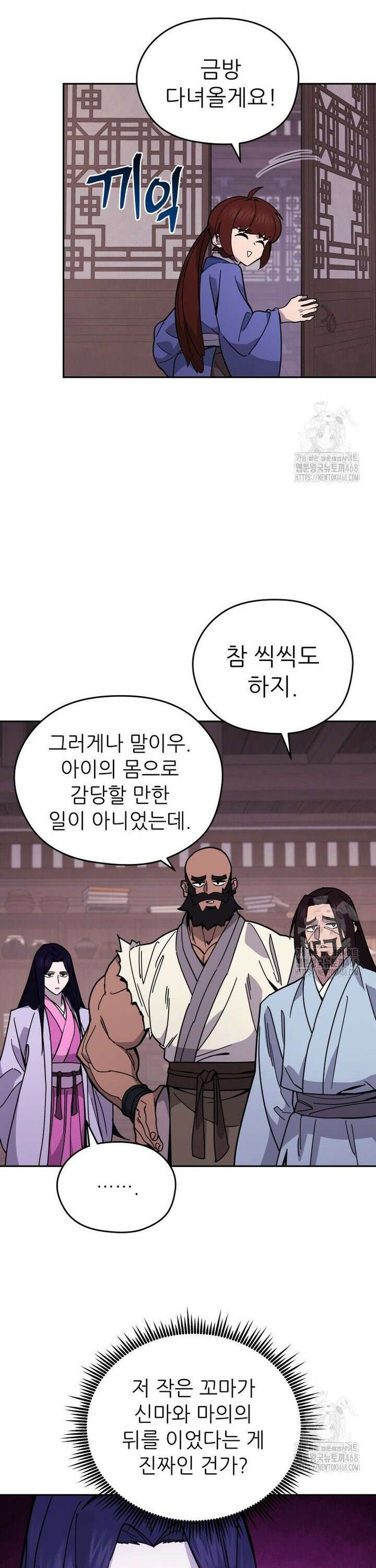 신마의선 10화 7